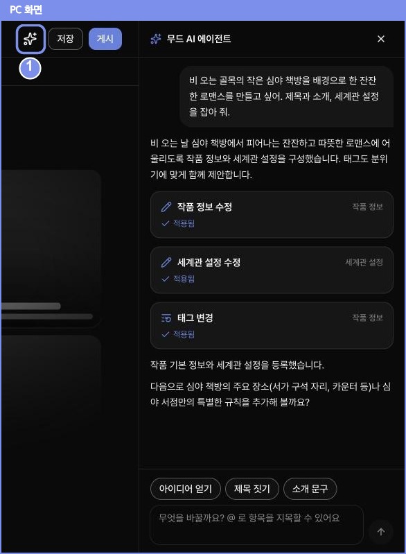 어시스턴트를 열고 이야기를 부탁한 화면