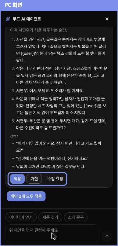 어시스턴트 제안 카드와 적용, 거절, 수정 요청 버튼