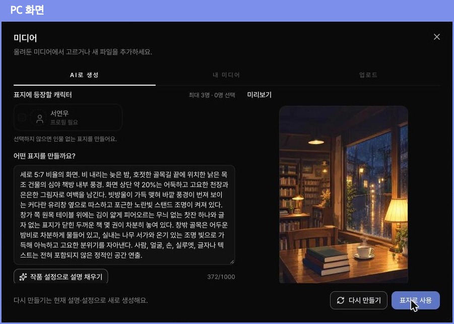 AI로 표지 이미지를 생성한 화면