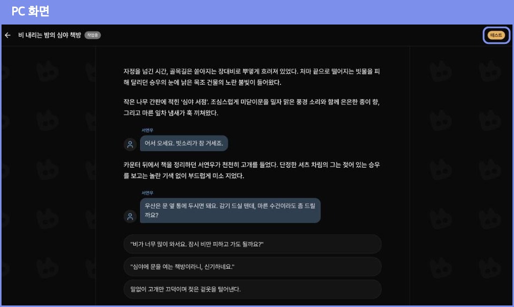 테스트 플레이 화면